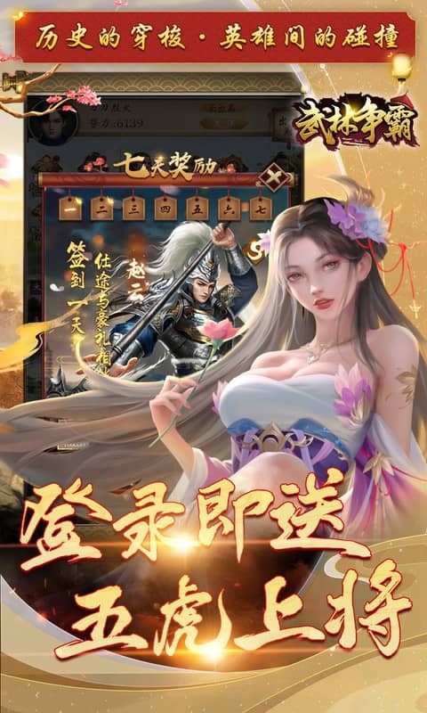 武林争霸手游