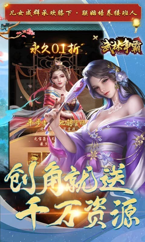 武林争霸手游